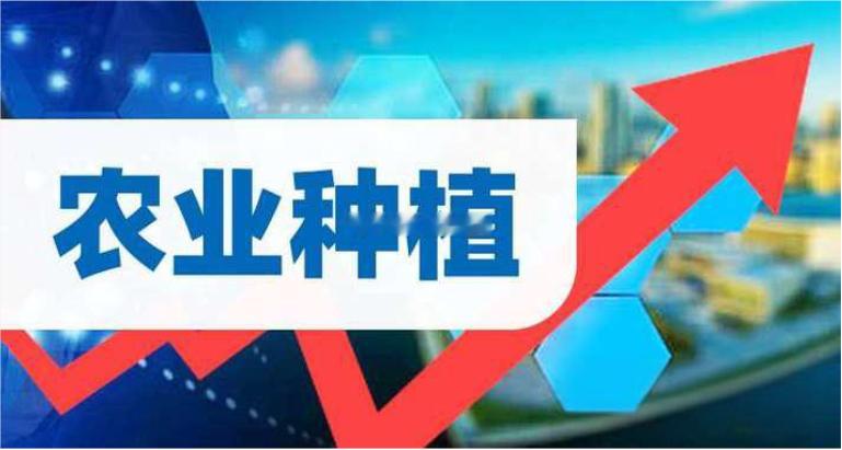 A股农业种植板块值得关注的10只标的如下$北大荒 sh600598$ ：国内规模