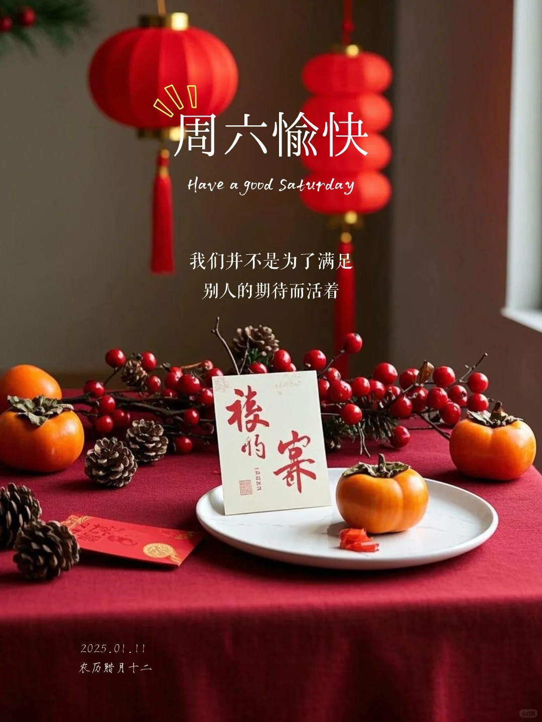 周六愉快｜早安语录｜小众文案｜朋友圈