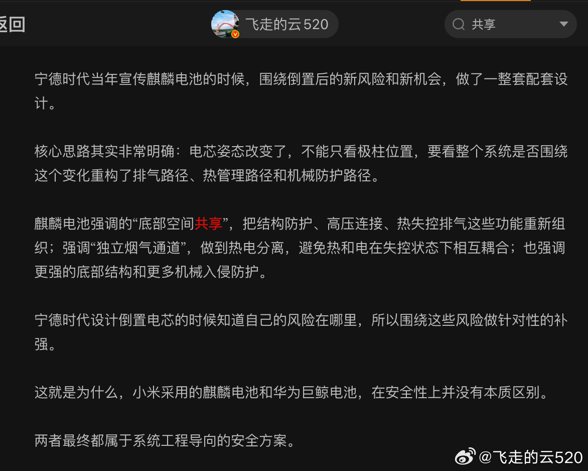 有些人真的很离谱，我原文明显说的共享结构空间是麒麟电池为啥厂长说我把这个特性说成
