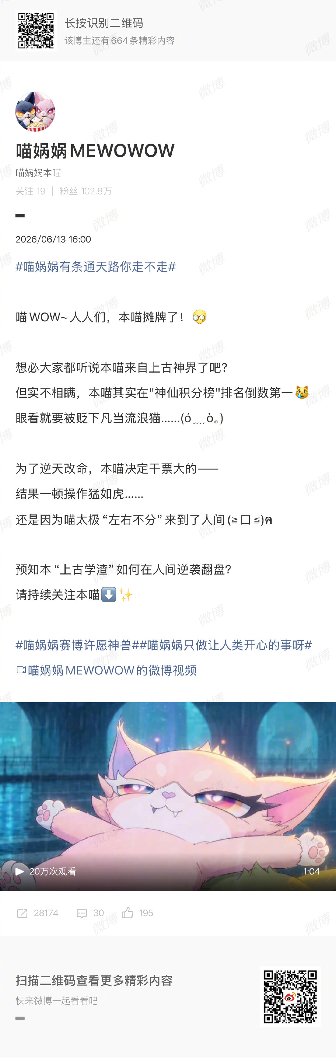 沈腾马丽都转发的喵是神马微博电影之夜 能让沈腾和马丽一起打call，喵娲娲到底是
