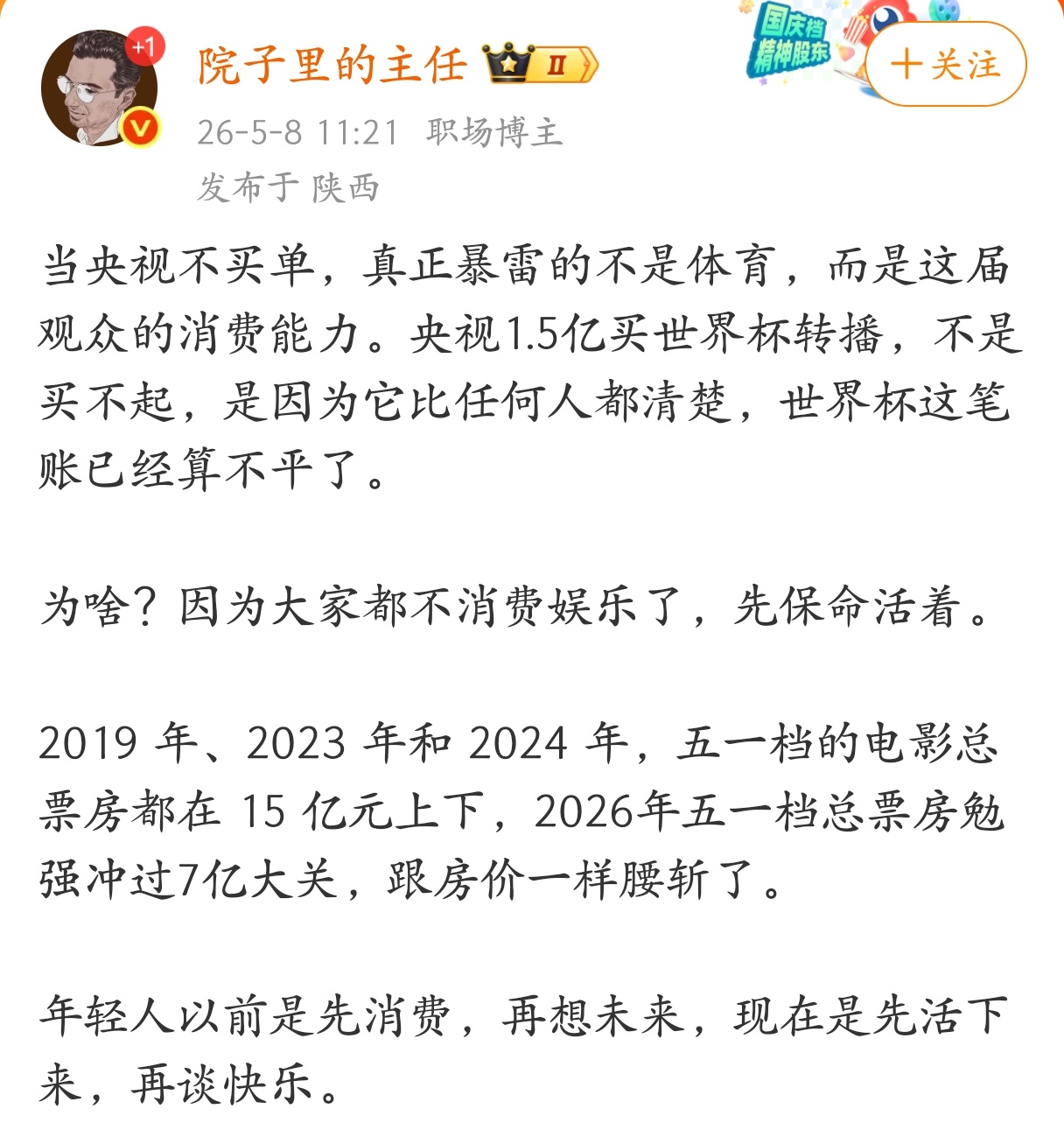 央视1.5亿买世界杯转播，不是买不起，是因为它比任何人都清楚，世界杯这笔账已经算