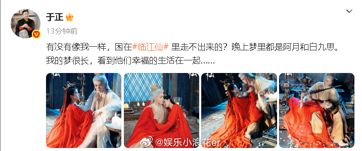 于正被困在临江仙里走不出来于正晚上梦里都是阿月和白九思 发文：“有没有像我一样，