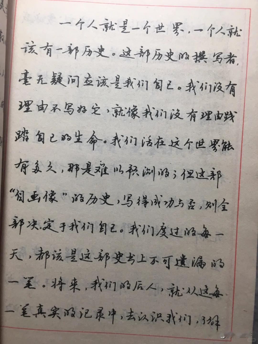 可惜了，刘佳尚没有像四川老乡庞中华一样火起来！
这是1991年的钢笔老字帖《人生