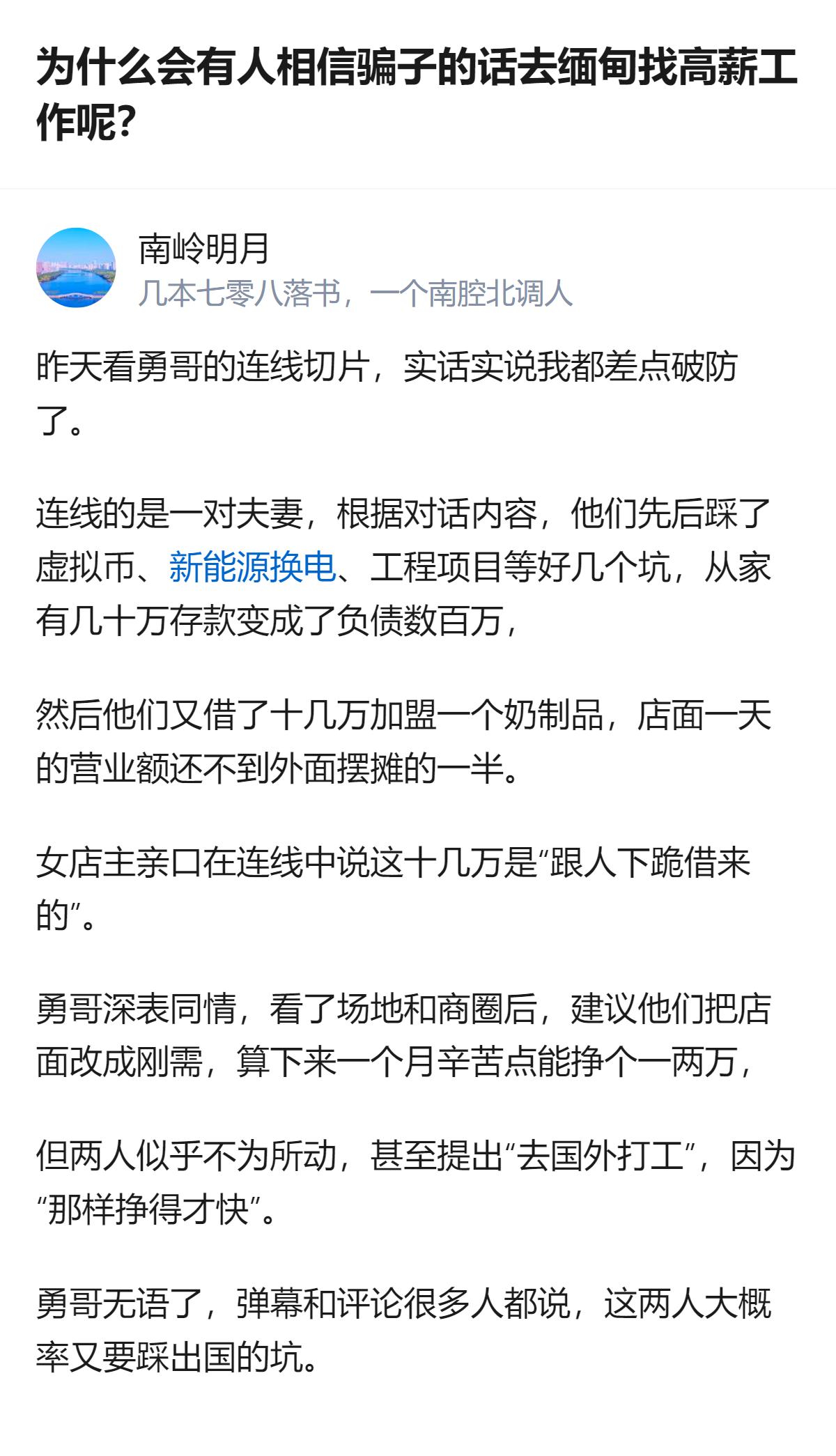 从现有信息看，这对夫妻接连踩了虚拟币、换电、工程项目、奶制品加盟的坑，从有几十万