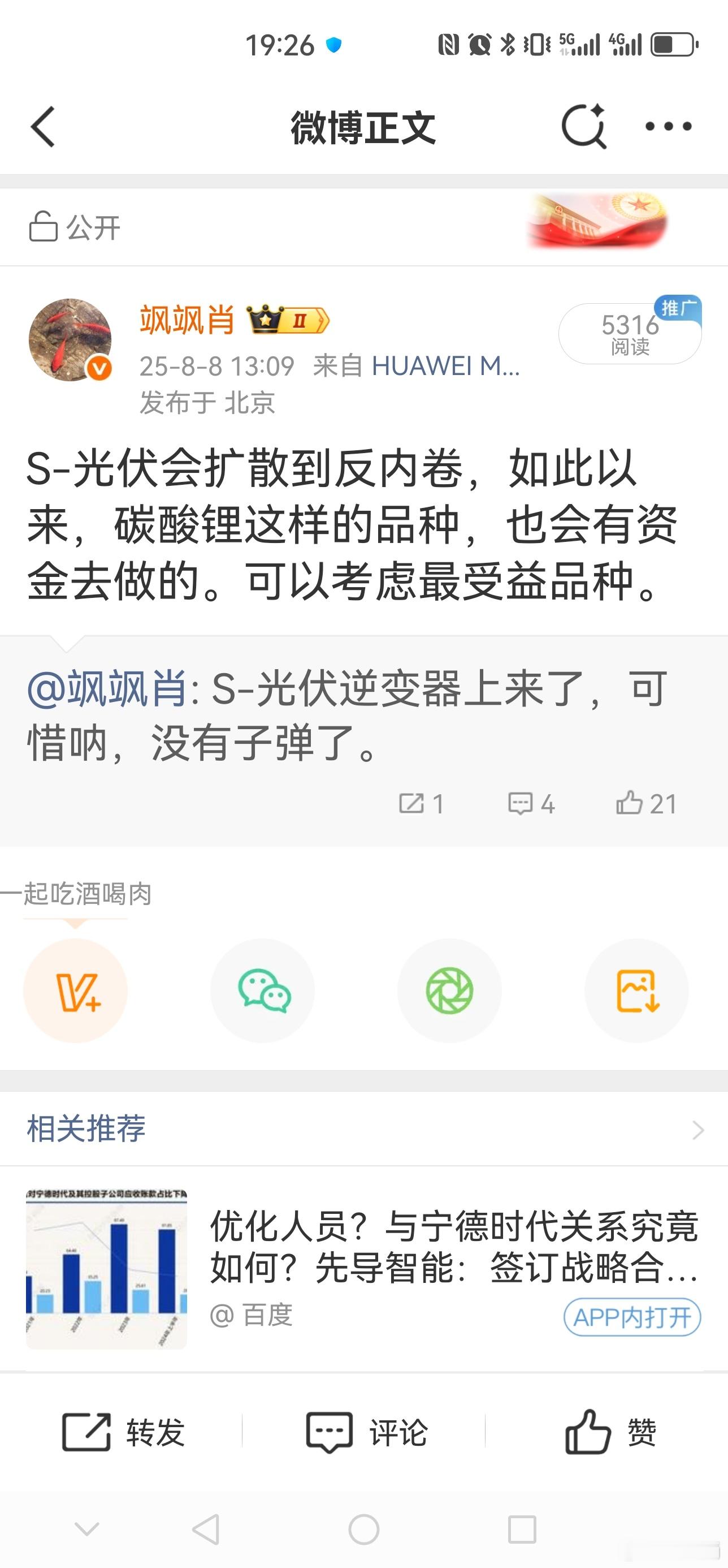 S-碳酸锂，周末已经提了一个涨停[可爱]你们买了吗？ ​​​