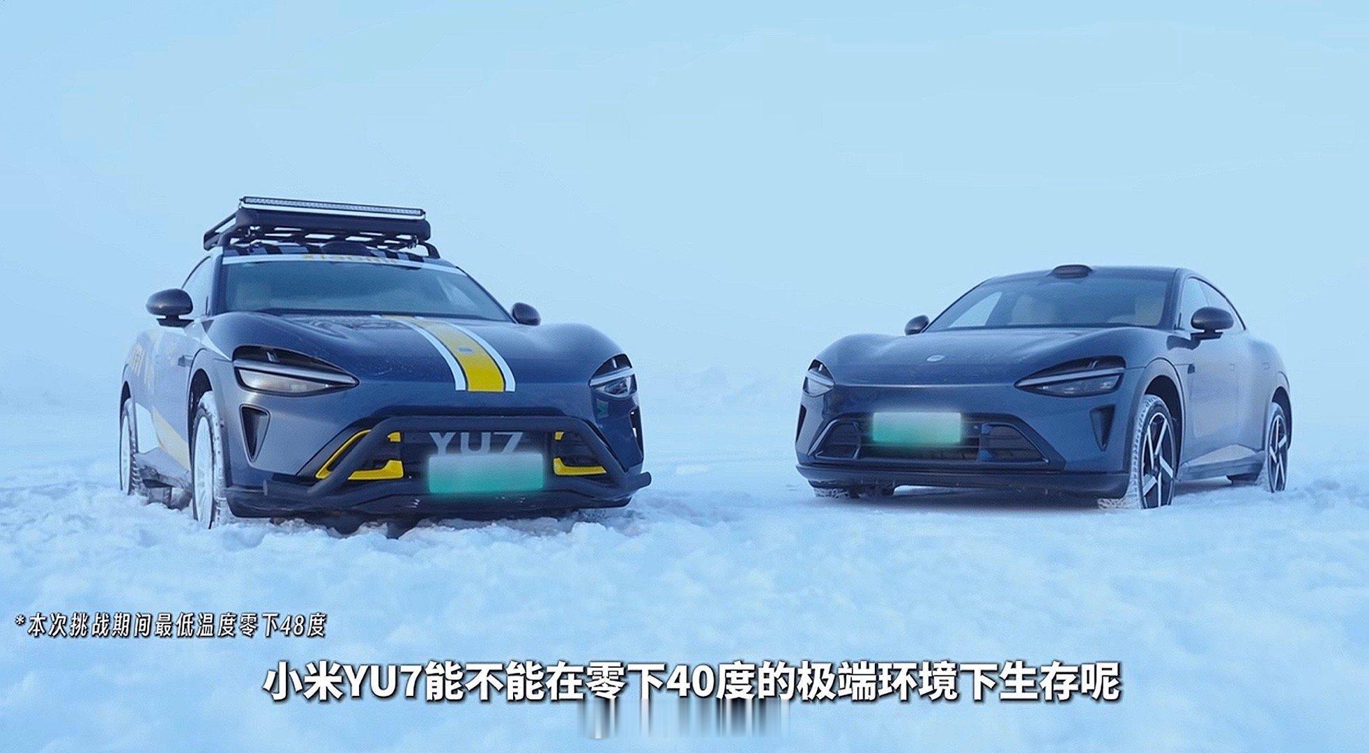 小米YU7在俄罗斯零下40度极端条件的生存挑战，这个测试算什么水平