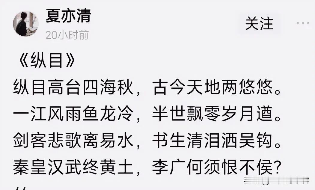 #凡间诗话# 七律|步韵和@夏亦清 先生 《纵目》
北雁声声又报秋，人情淡淡事悠