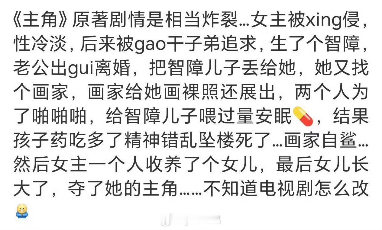 主角原著这么炸裂吗 