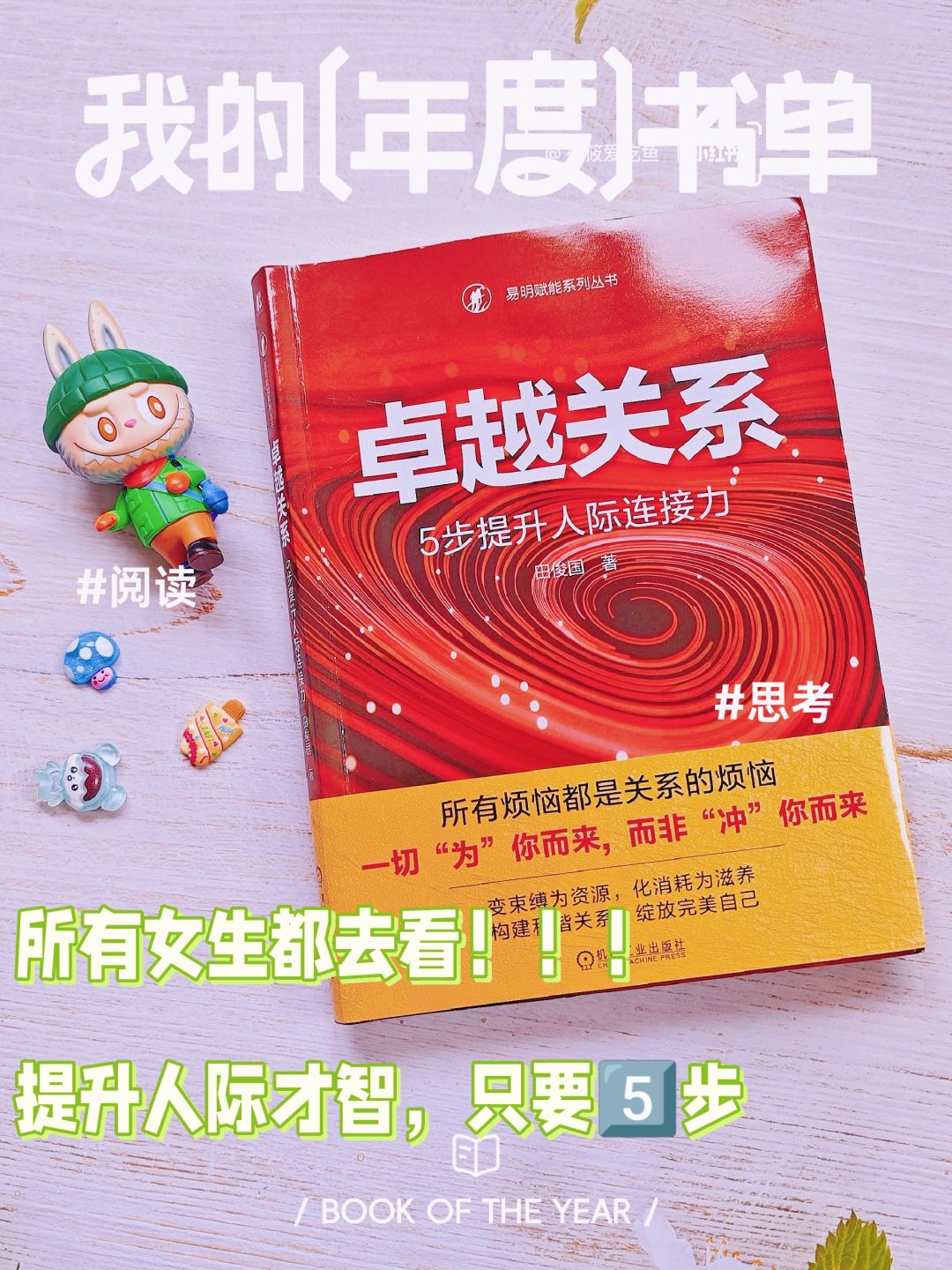 蕞好的38礼物🎁5⃣️步打造你的卓越关系