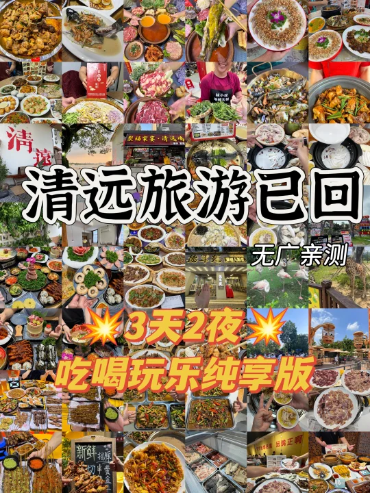 暑假避暑亲子游！清远三天两夜纯享版！