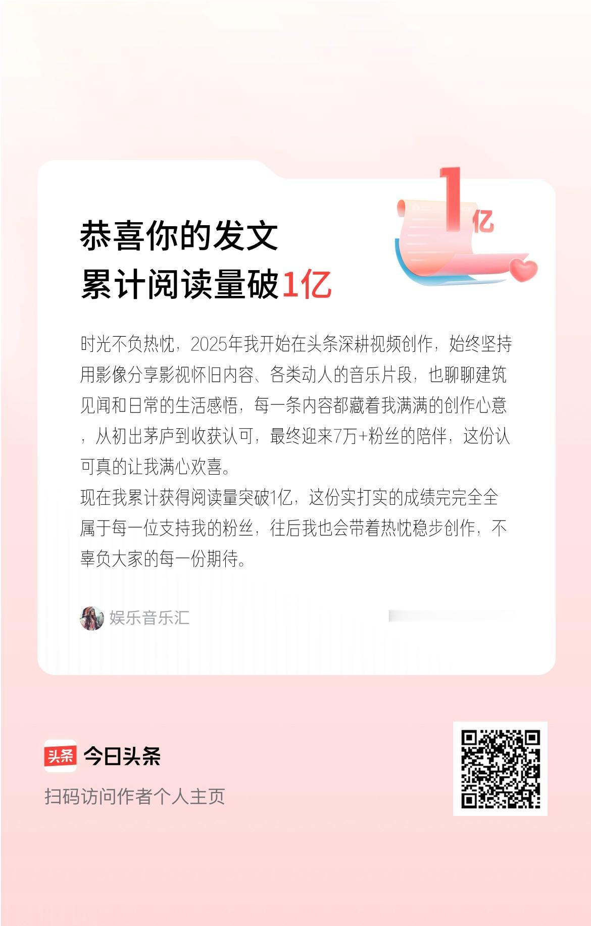 时光不负热忱，2025年我开始在头条深耕视频创作，始终坚持用影像分享影视怀旧内容