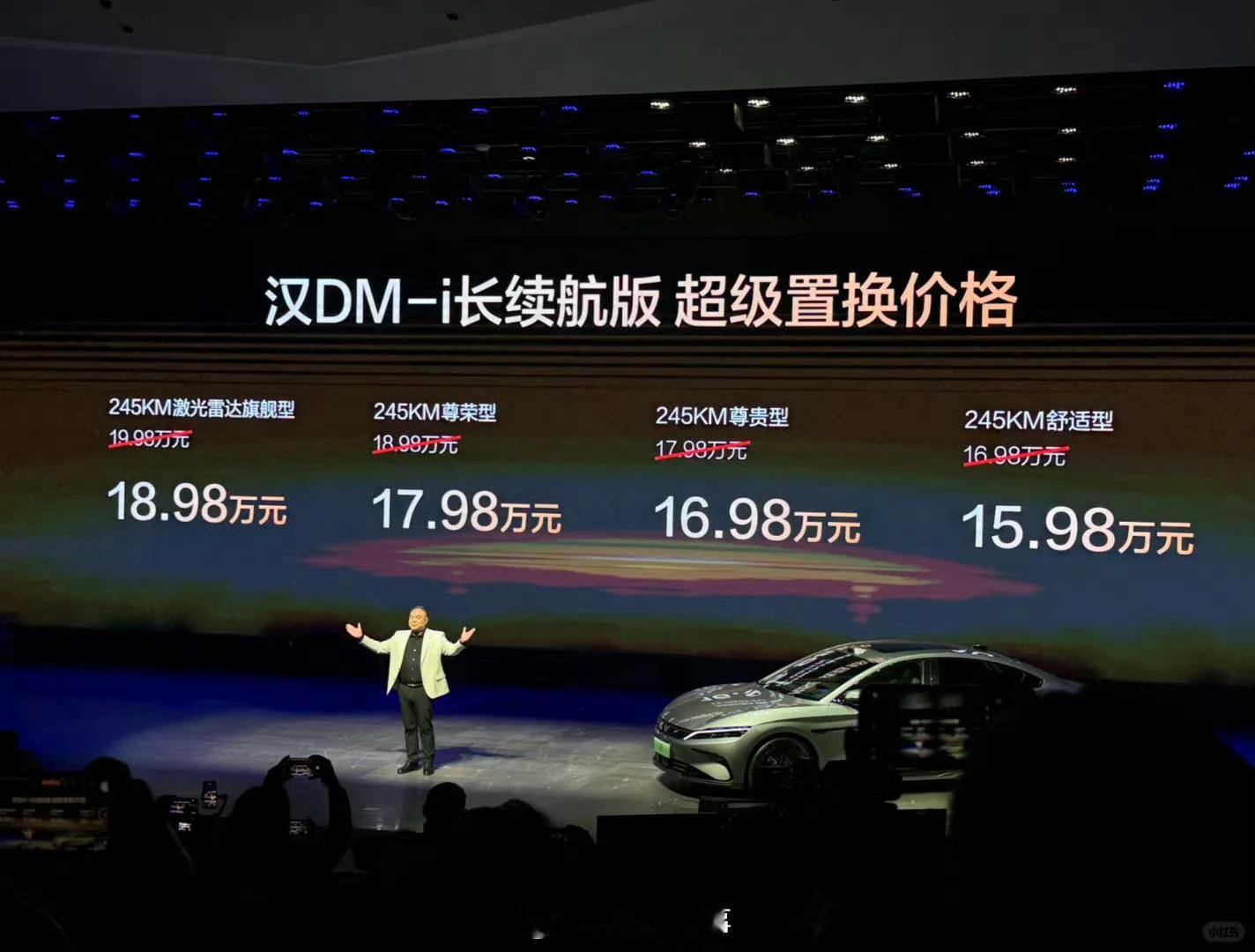 比亚迪汉长续航版上市，置换价15.98万起，DM-i车型纯电续航245km。 ​