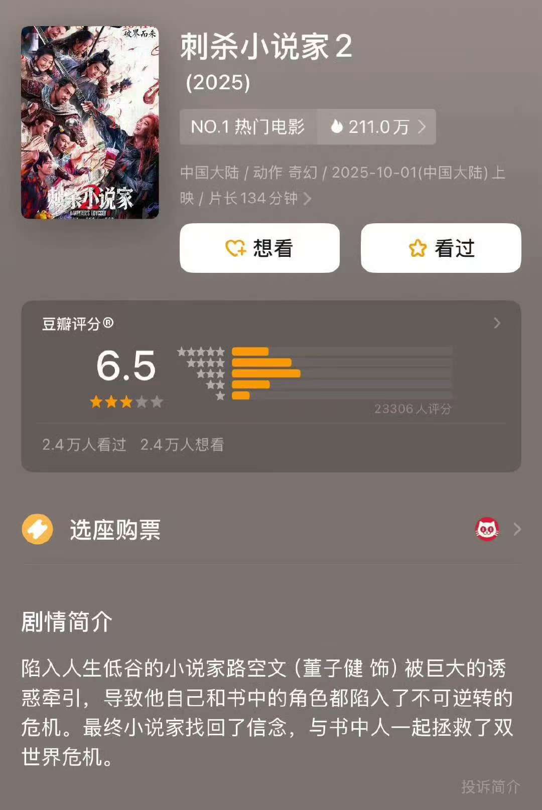刺杀小说家2豆瓣开分6.5分刺杀小说家2豆瓣6.5分刺杀小说家2豆瓣开分6.5分