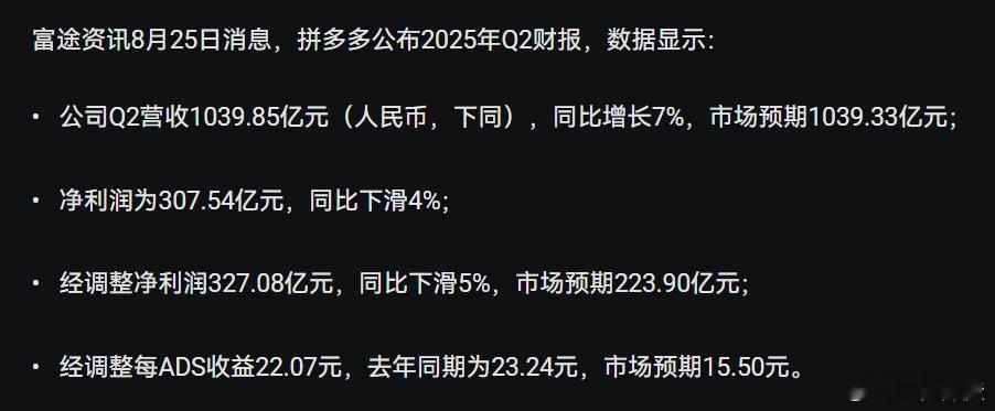 原来拼多多这么赚钱！净利润率高达30%左右。造车干啥啊 ​​​