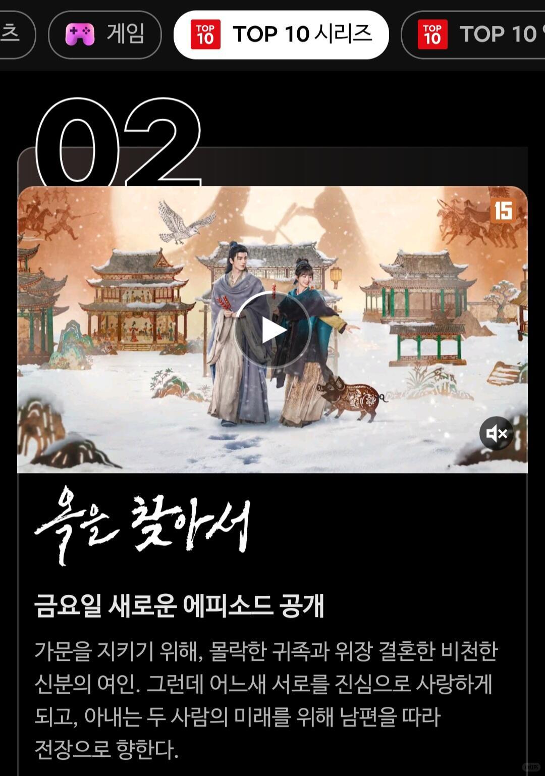 逐玉在韩国区Netflix荣登第二，仅次于本土剧《订阅男友》，创下历史中剧在韩国