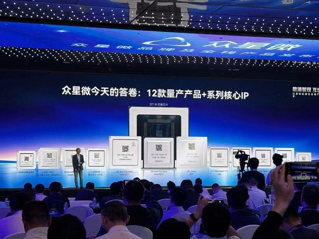 12颗芯片量产，众星微打造“中国的博通”！
 众星微发布会集中披露12款量产互连