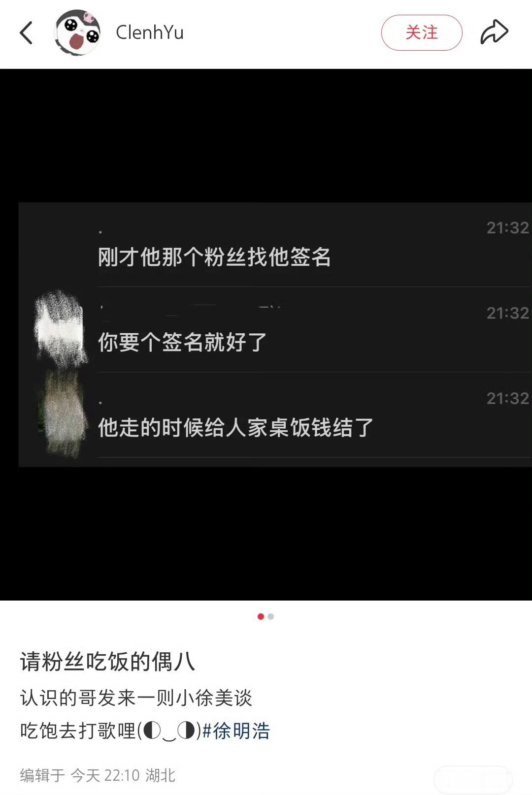 徐明浩粉丝澄清依旧是那个喜欢请粉丝吃饭的漂亮哥哥“你要喜欢一个本来就很好的人”这