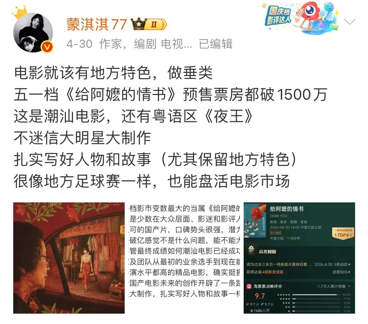 我发现我奶电影真的蛮准的全网最早奶《给阿嬷的情书》估计就是我了预售票房1500万