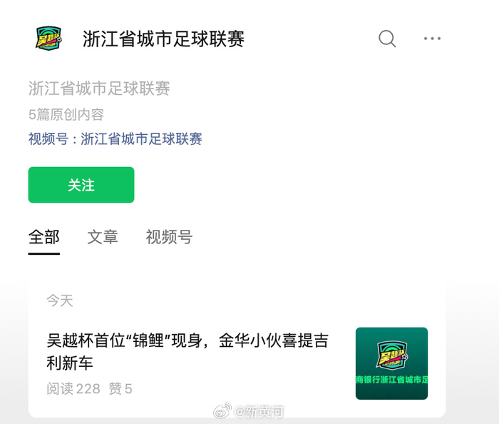 【#吴越杯名称遭抢注#】#浙江足协回应吴越杯名称遭抢注#  4月8日，有网友爆料