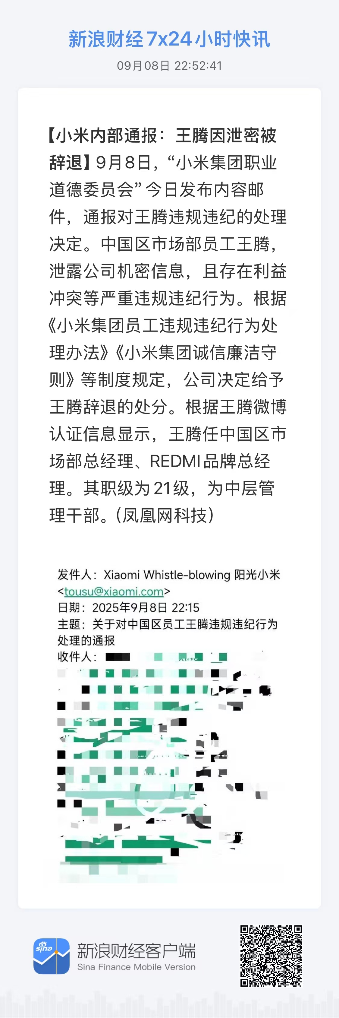 说实话，刚看到的时候吓我一跳，真的假的？小米王腾回应这不王腾也发微博回应被辞退：