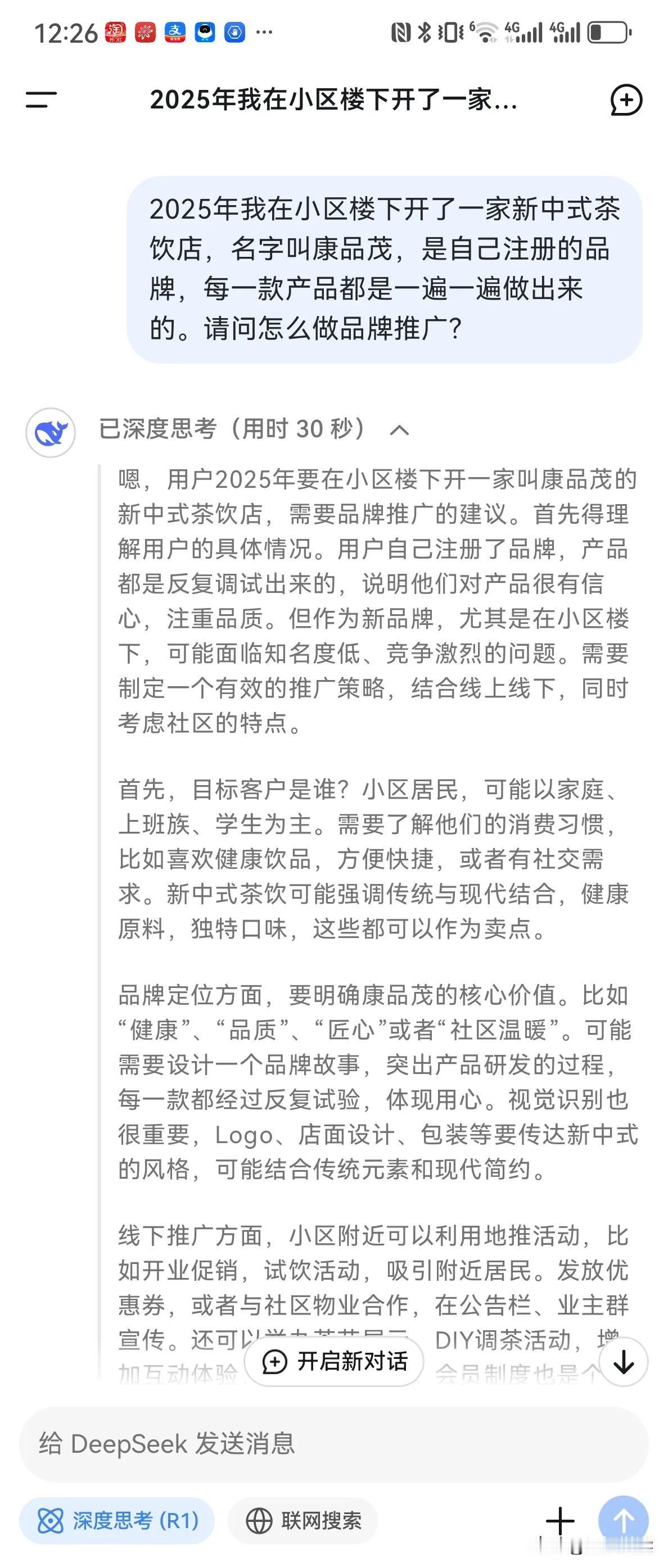 2025年我在小区楼下开了一家新中式茶饮店，名字叫康品茂，是自己注册的品牌，不知