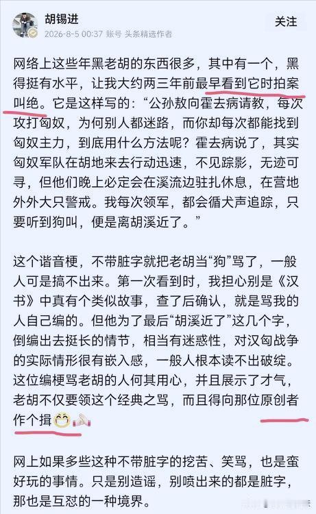 对于老胡，我是有一个转变过程的。确切说，老胡越老越可爱，我所谓的可爱，是指他的一
