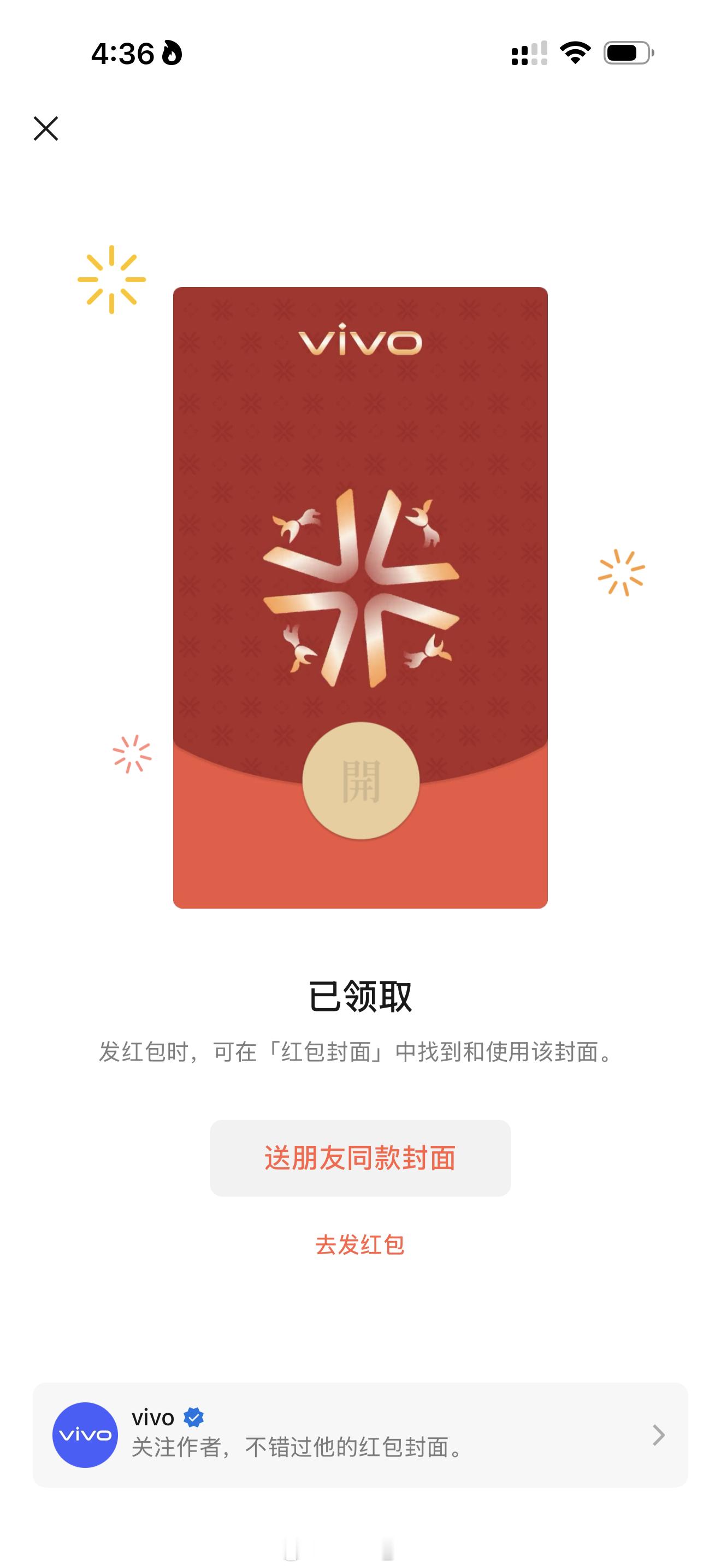 来了哈，马年限定的vivo红包封面！赶紧领一下，然后给我发红包