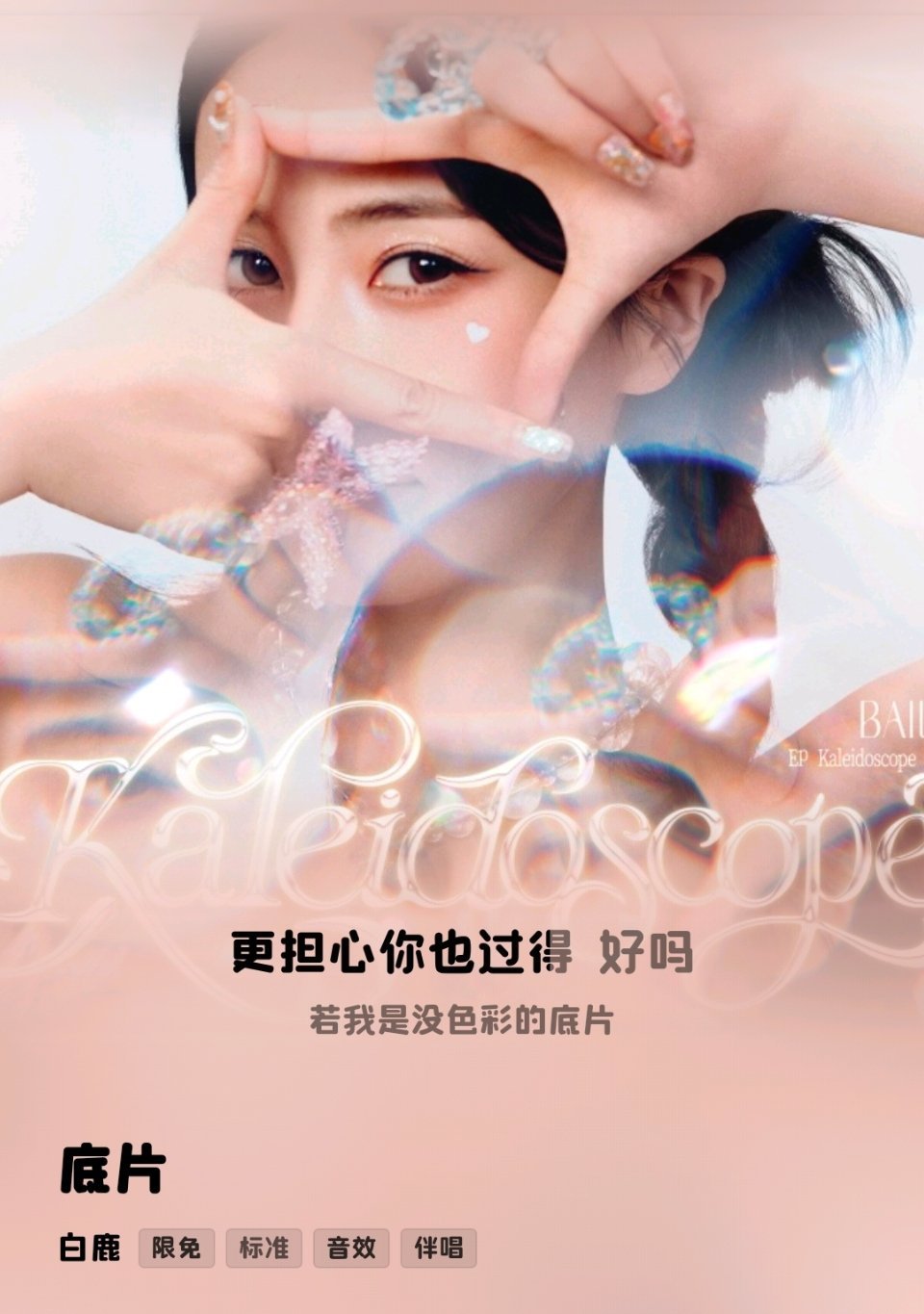 鹿鹿你过得好吗