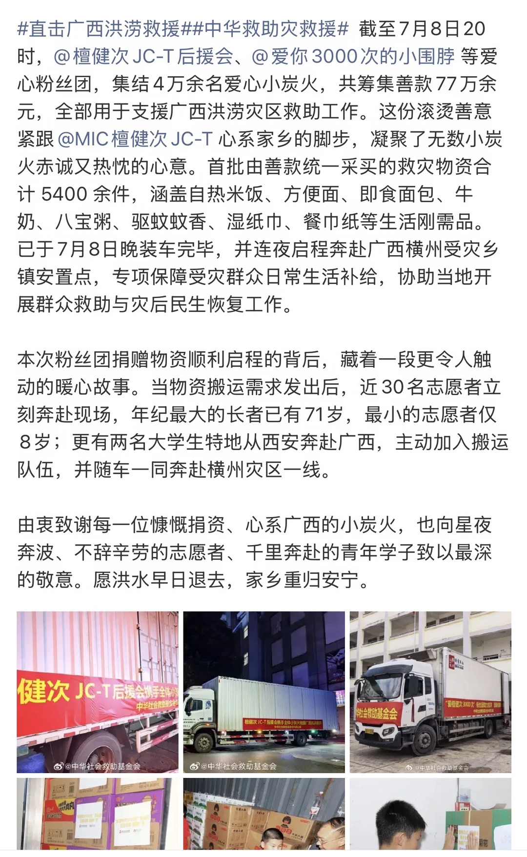 粉随正主，广西加油！早日恢复如常！