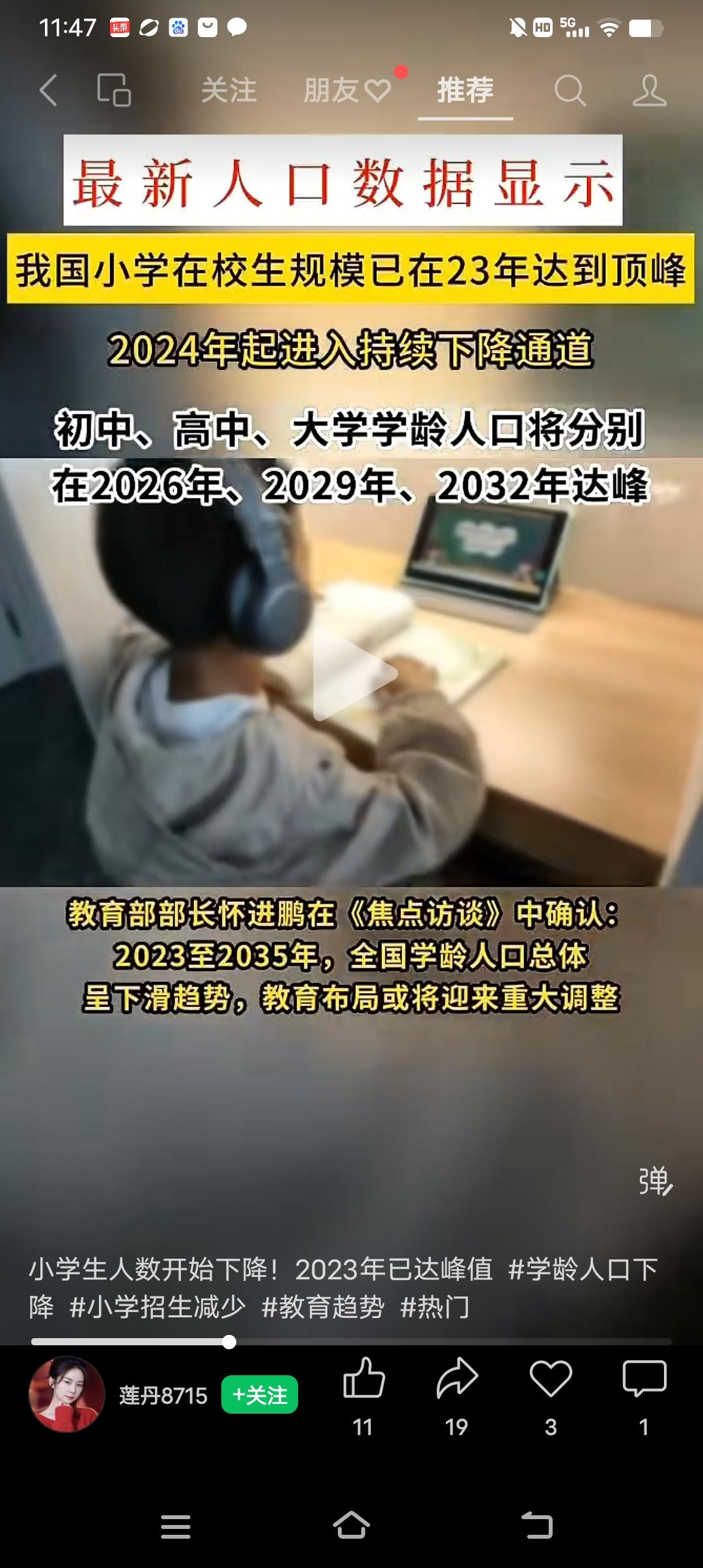 这个数据很重要！如今小学生人数已经开始下降，在2023年就达峰值。2026年初中