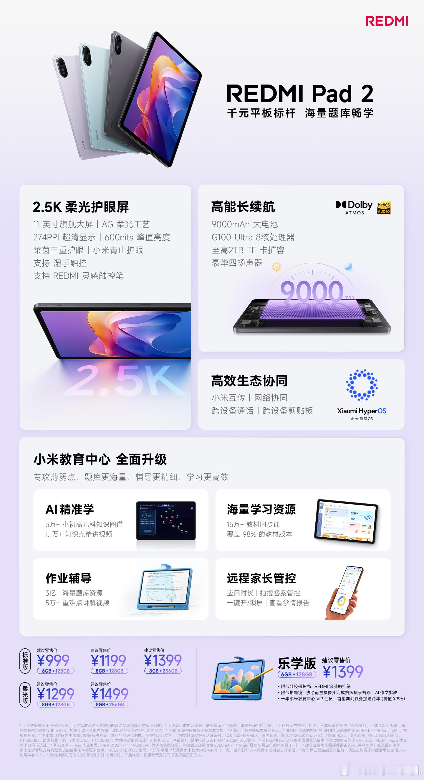 REDMIPad2 火热发售中！999 元起① 2.5K 超清护眼大屏，多重护眼