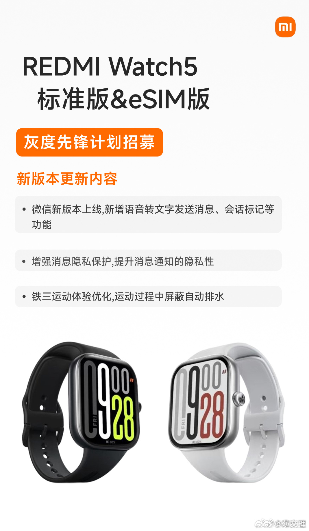 小米 REDMI Watch 5 全新版本先锋计划预计下周一启动，手表微信迎来升