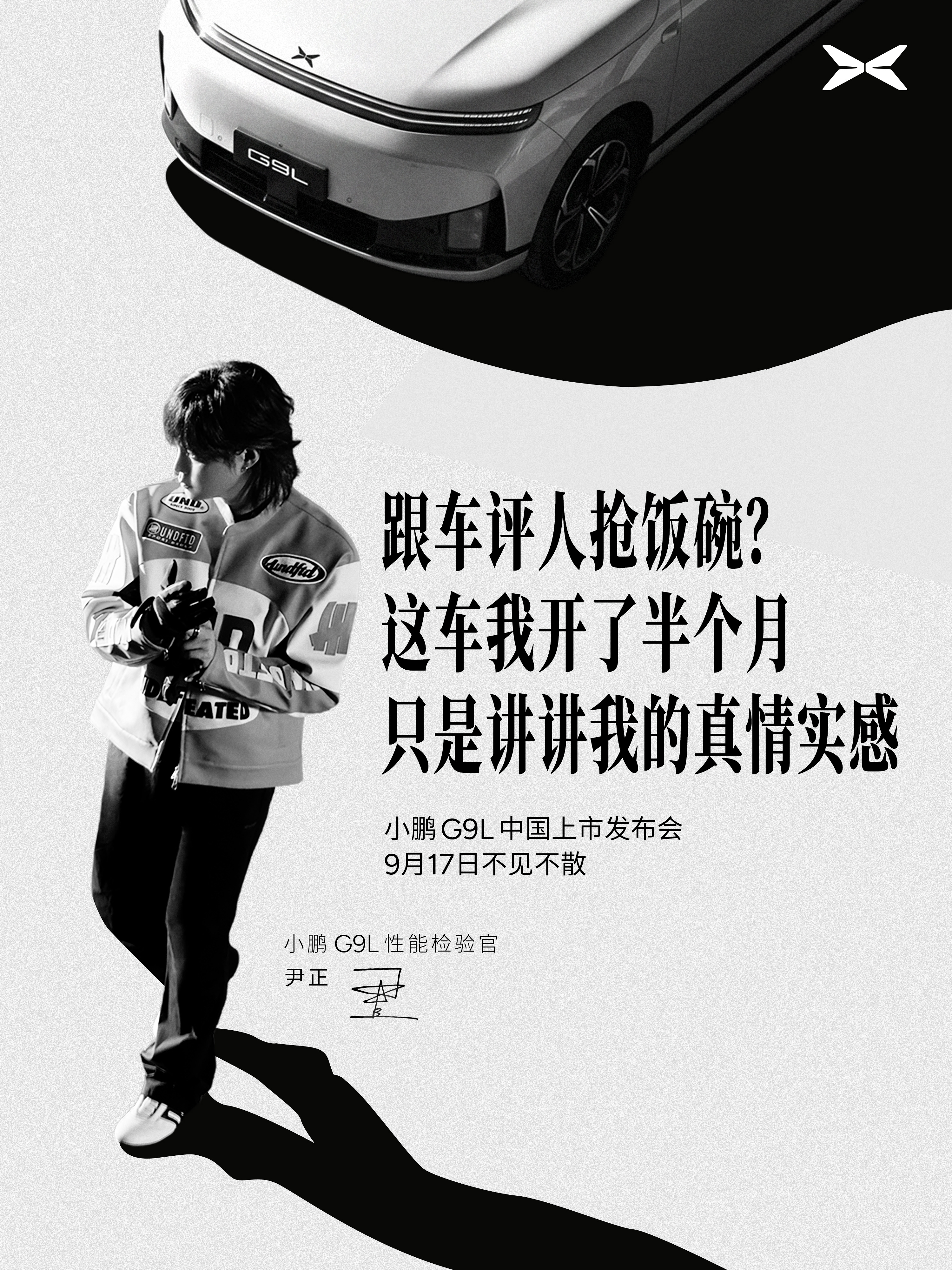 看了尹正体验小鹏G9L的视频，他驾驶飞坡、涉水、交叉轴、智驾等多项专业测试，感觉