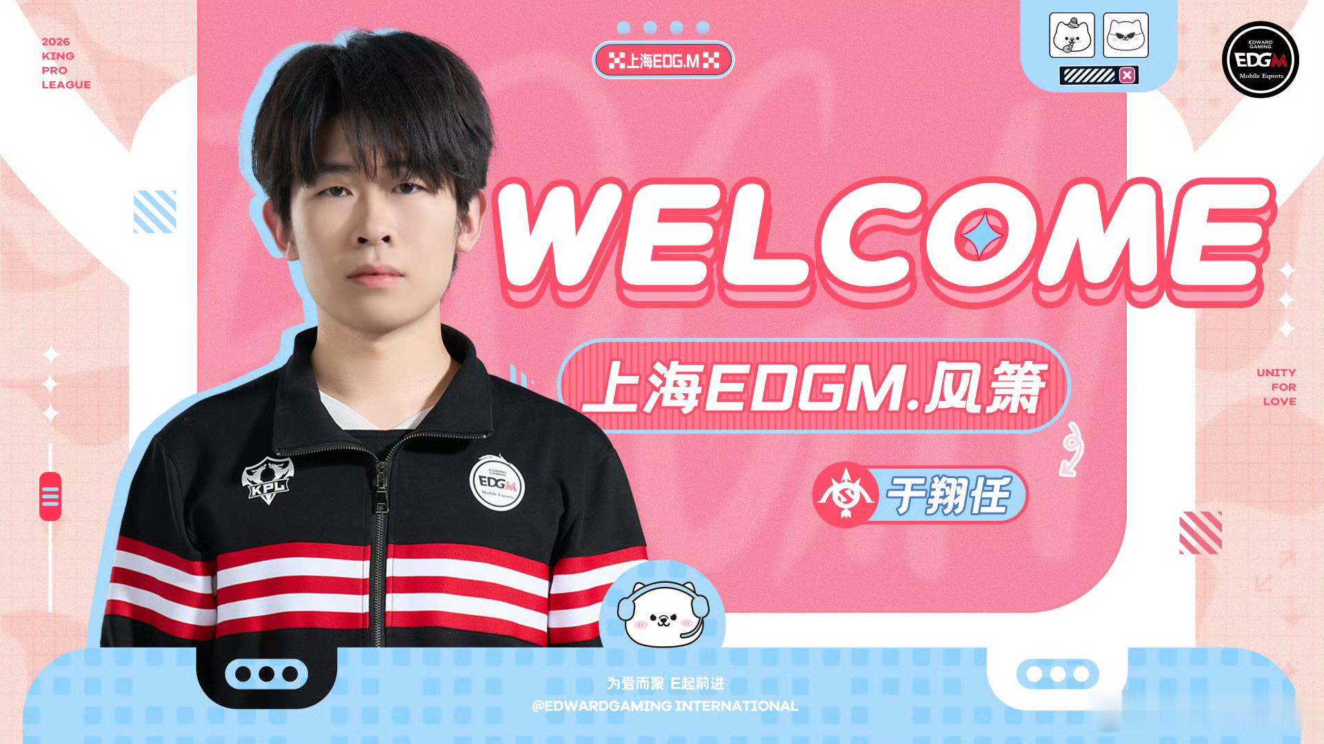 EDGM风箫正式连接.EDGM转会公告风箫流星一起来EDGM了期待箫子和流星夏季