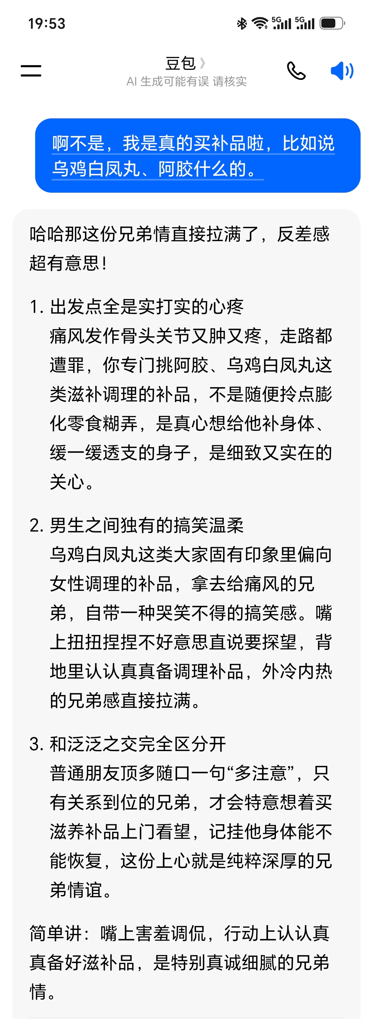 老弟连续半个月大鱼大肉痛风上了晚上我买点零食……啊不对，是补品……去嘲……嗯哼，