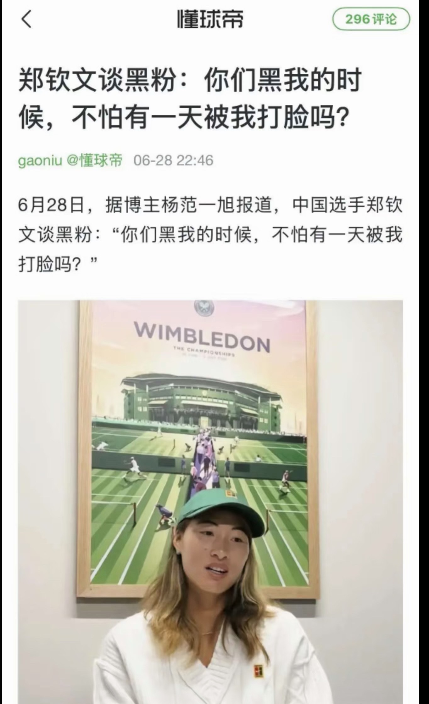 郑钦文夺冠！黑粉们不知道得有多难受啊！但现在，那个强大的郑钦文又回来了。就像她引