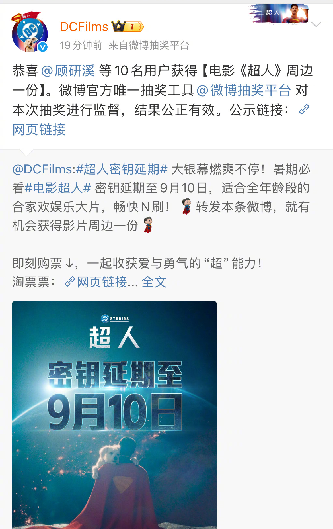 笑不活了，DC官方电影超人抽奖抽到DCU黑子头目[允悲] ​​​