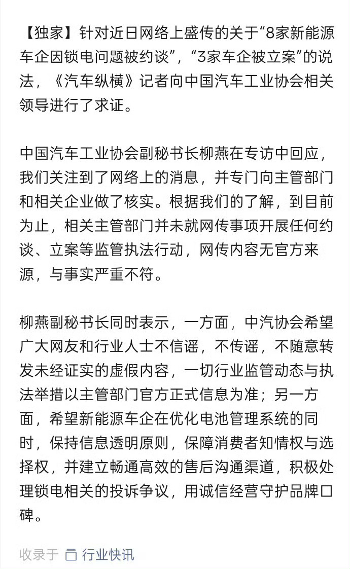 中国汽车工业协会辟谣多车企被约谈 现在连中国汽车工业协会都下场辟谣了，没有多车企