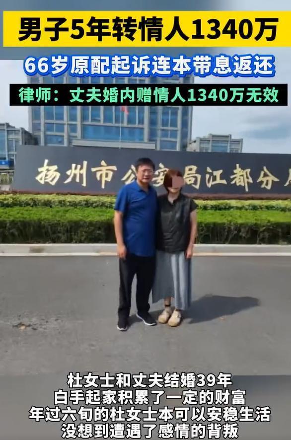 天下之大无奇不有。男子转情人1340万66岁原配起诉返还，这种事情一般只有短剧里