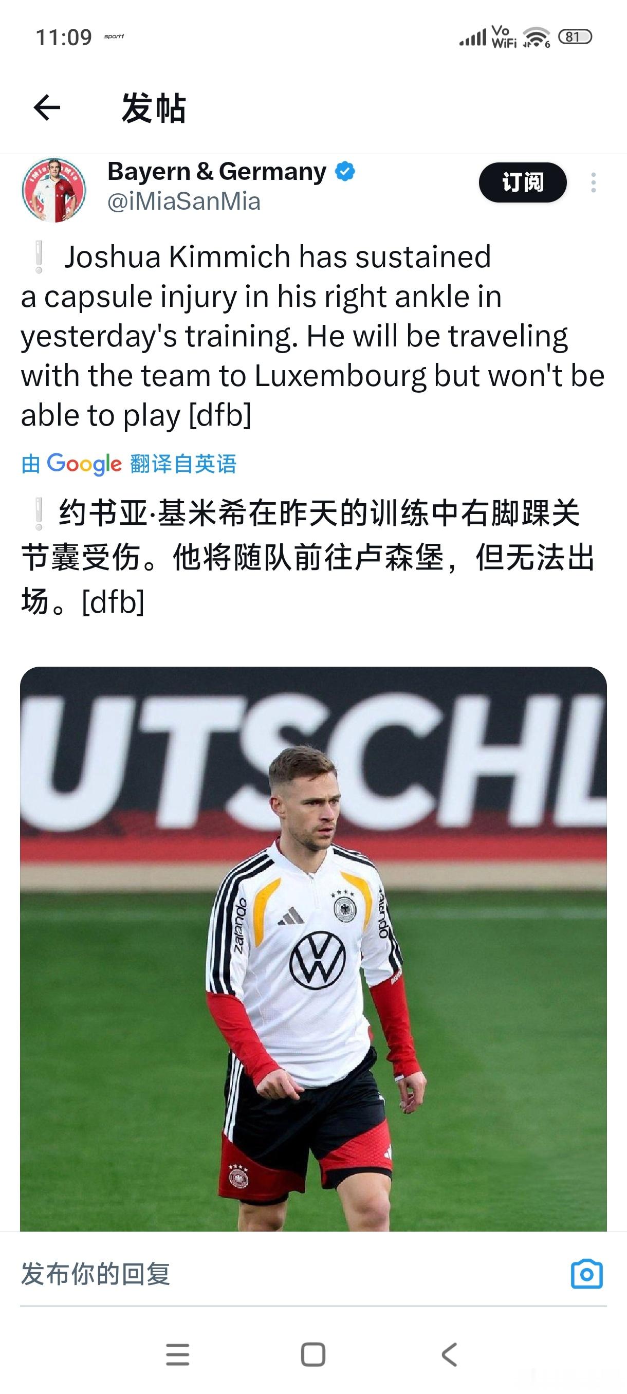 ［基米希右脚踝关节囊受伤］将无法参加对卢森堡的比赛！［回慕尼黑休息吧］