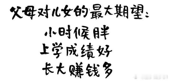 ETF大赛基金股票 再加三句凑一生：成家后早生娃，生娃后扛得住，娃长大身体好。