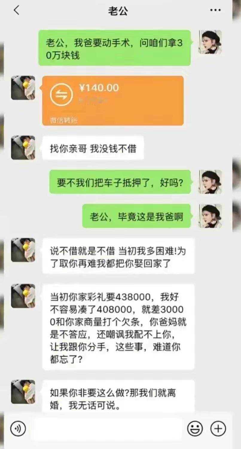 我老公这样说，我无力反驳，但是那是我亲爸！ ​​​