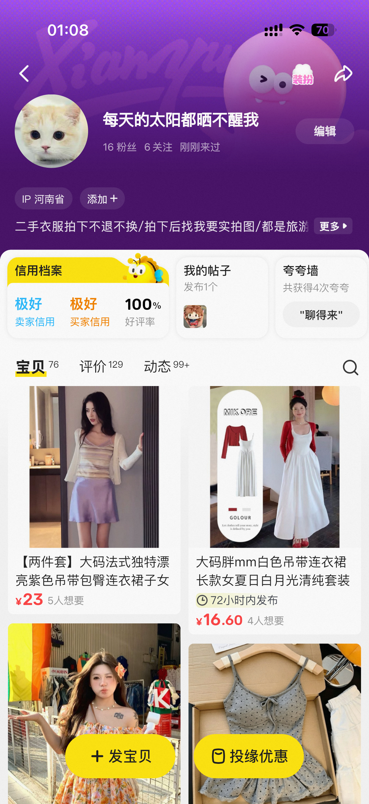 有没有想关注我闲鱼的？二手旅游出片次抛衣不超过20块钱 