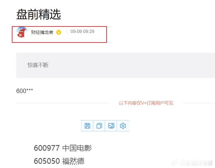 🎉喜报连连！V+会员的力量，无法忽视！📈在9-9日那天，$中国电影 sh60
