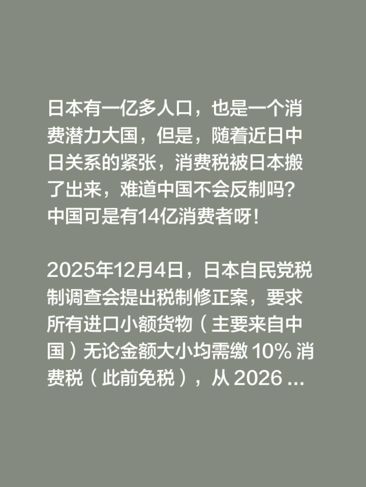 来而不往非礼也！日本有一亿多人口，也是一个消费潜力大国，但是，随着近日中日关系的