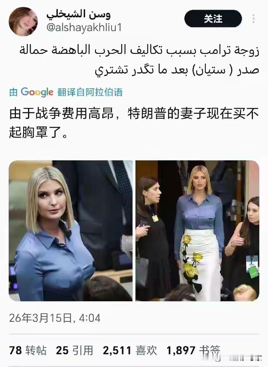 这个明明是特朗普的女儿啊[笑哭][笑哭]