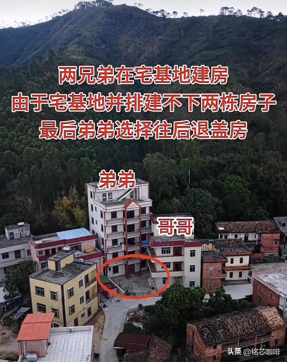 两兄弟在宅基地建房🏠
由于宅基地并排建不下两栋房子，
最后弟弟选择往局退盖房‼
