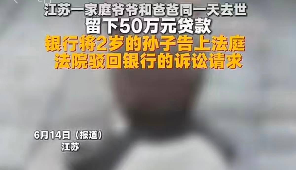 将2岁孩子告上法庭，银行追债不能把人逼上绝路
两岁孩子被银行告上法庭，父债子偿到