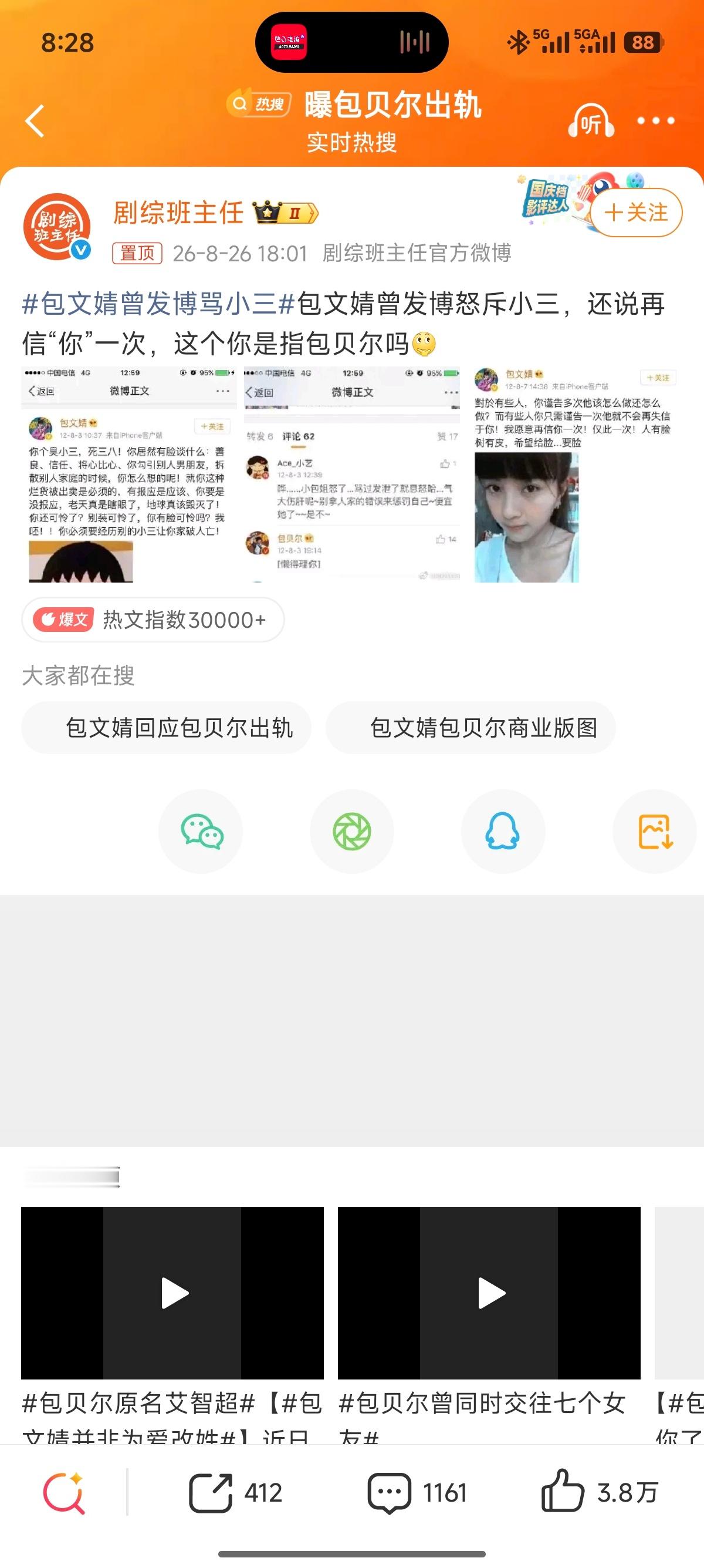包贝尔曾回复包文婧骂小三博文 ​​​