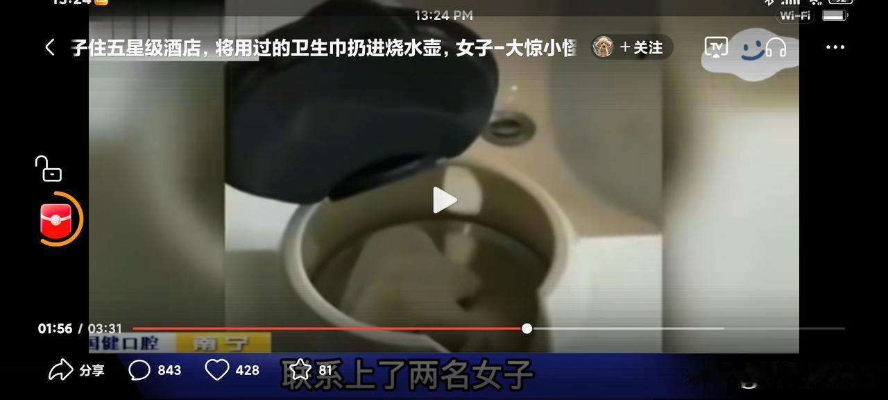 入住酒店将卫生巾丢进烧水壶，女子还称花钱入住想怎么弄都行
广西南宁一家星级酒店，